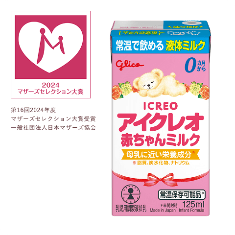 アイクレオ赤ちゃんミルク