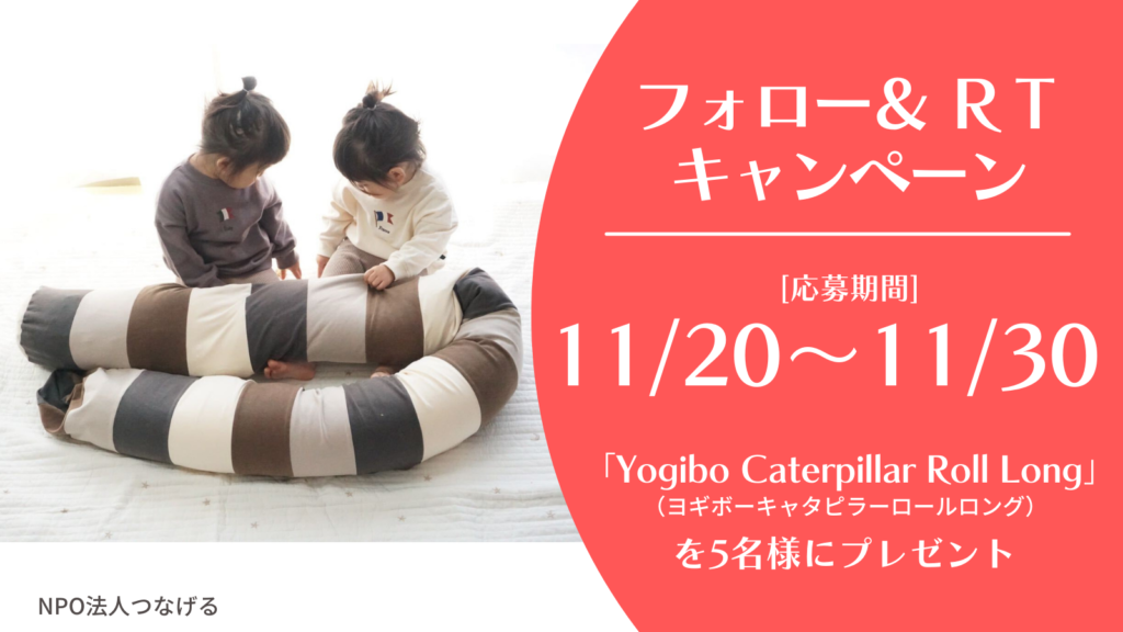 高品質国産】 Yogibo Caterpillar Roll Long (ヨギボー キャタピラー