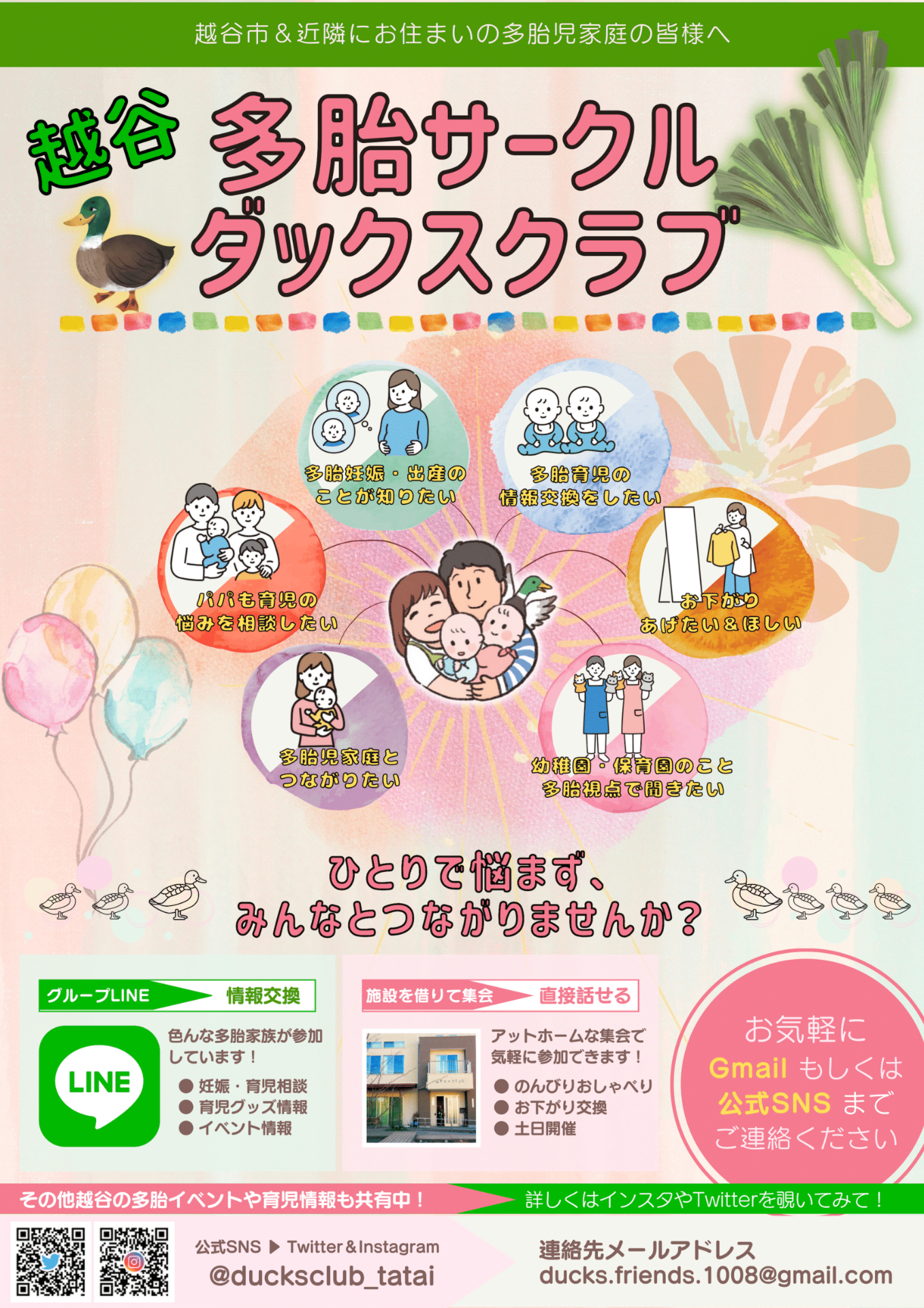 ダックスクラブ