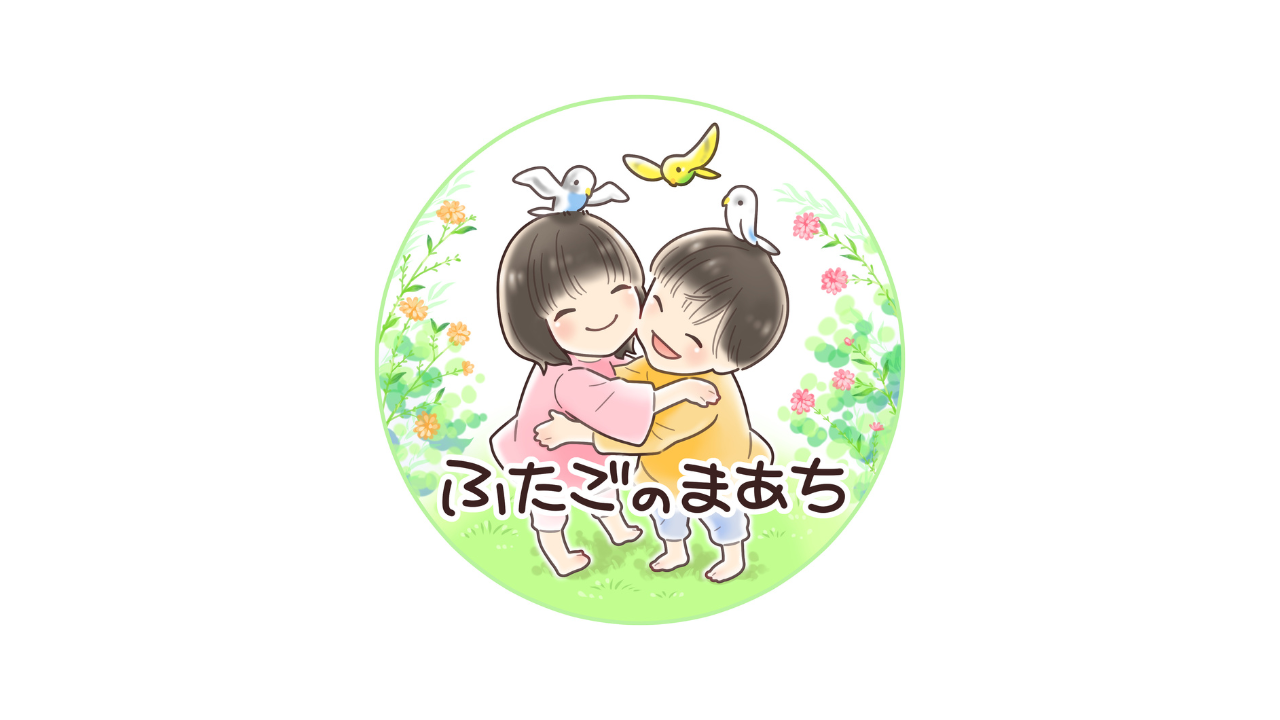ゆるやかコミュニティふたごのまあち